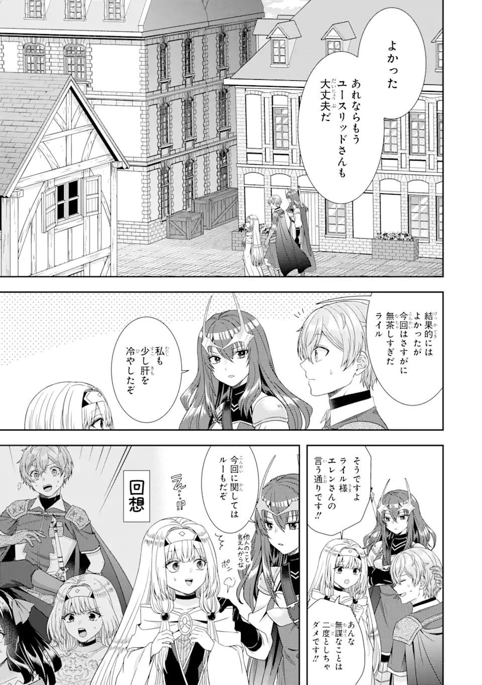 転生領主の優良開拓～前世の記憶を生かしてホワイトに努めたら、有能な人材が集まりすぎました～ 第18.1話 - 7