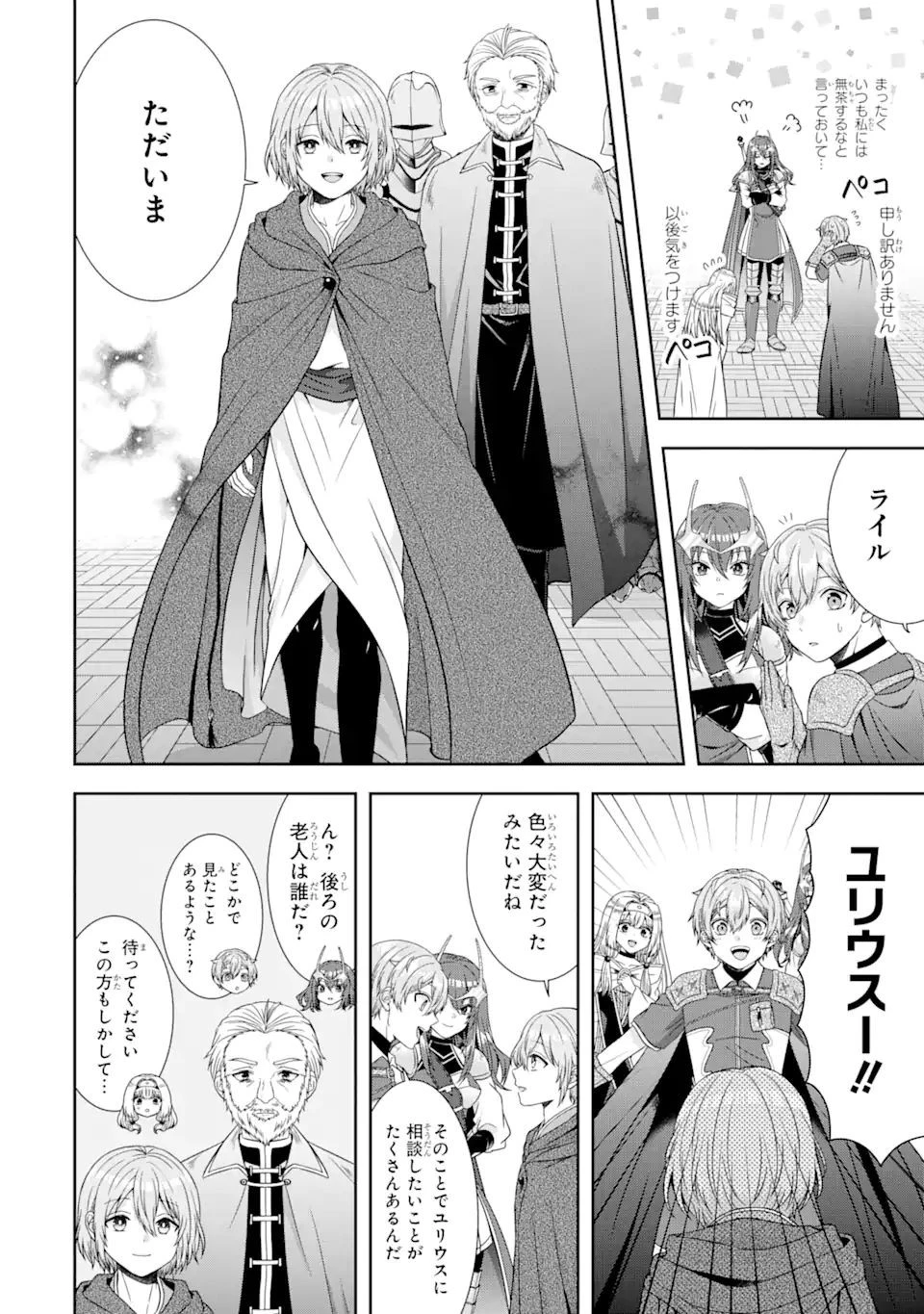 転生領主の優良開拓～前世の記憶を生かしてホワイトに努めたら、有能な人材が集まりすぎました～ 第18.1話 - 8