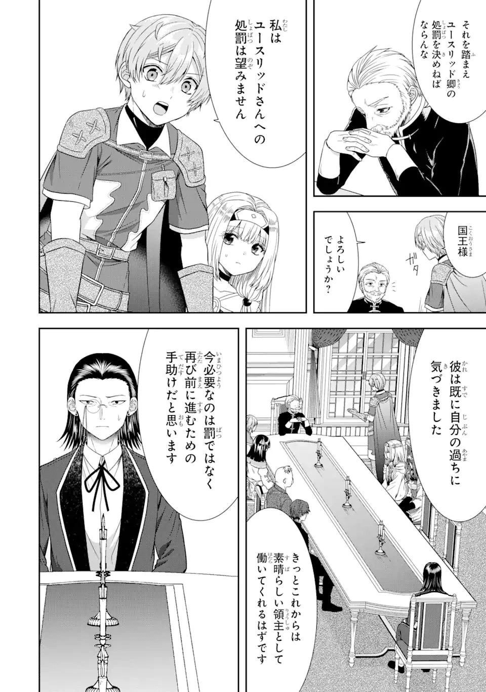 転生領主の優良開拓～前世の記憶を生かしてホワイトに努めたら、有能な人材が集まりすぎました～ 第18.1話 - 12