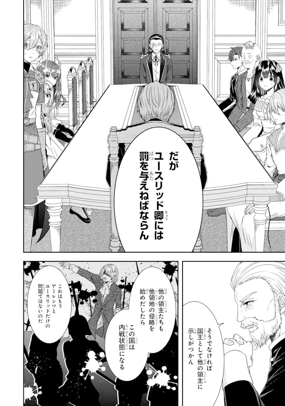 転生領主の優良開拓～前世の記憶を生かしてホワイトに努めたら、有能な人材が集まりすぎました～ 第18.1話 - 14