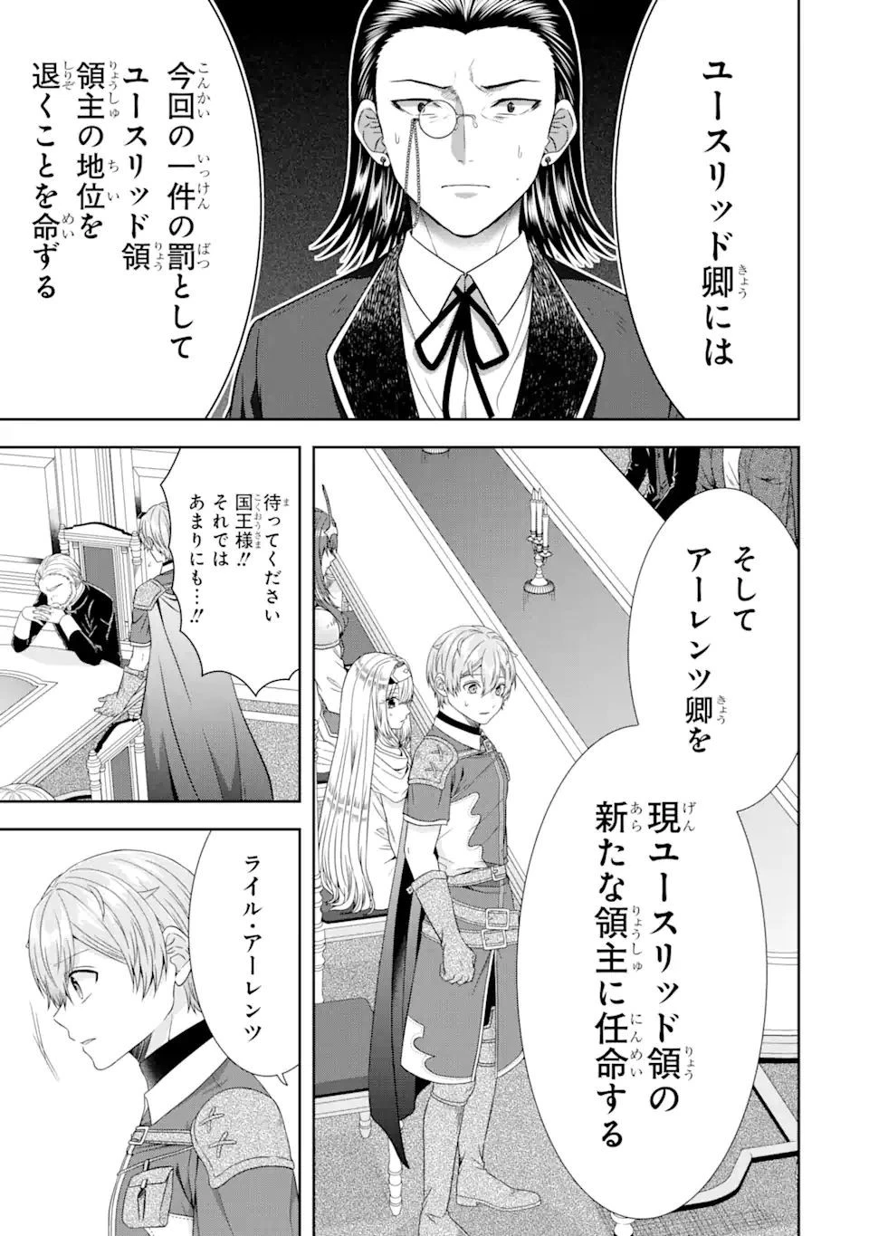 転生領主の優良開拓～前世の記憶を生かしてホワイトに努めたら、有能な人材が集まりすぎました～ 第18.1話 - 15