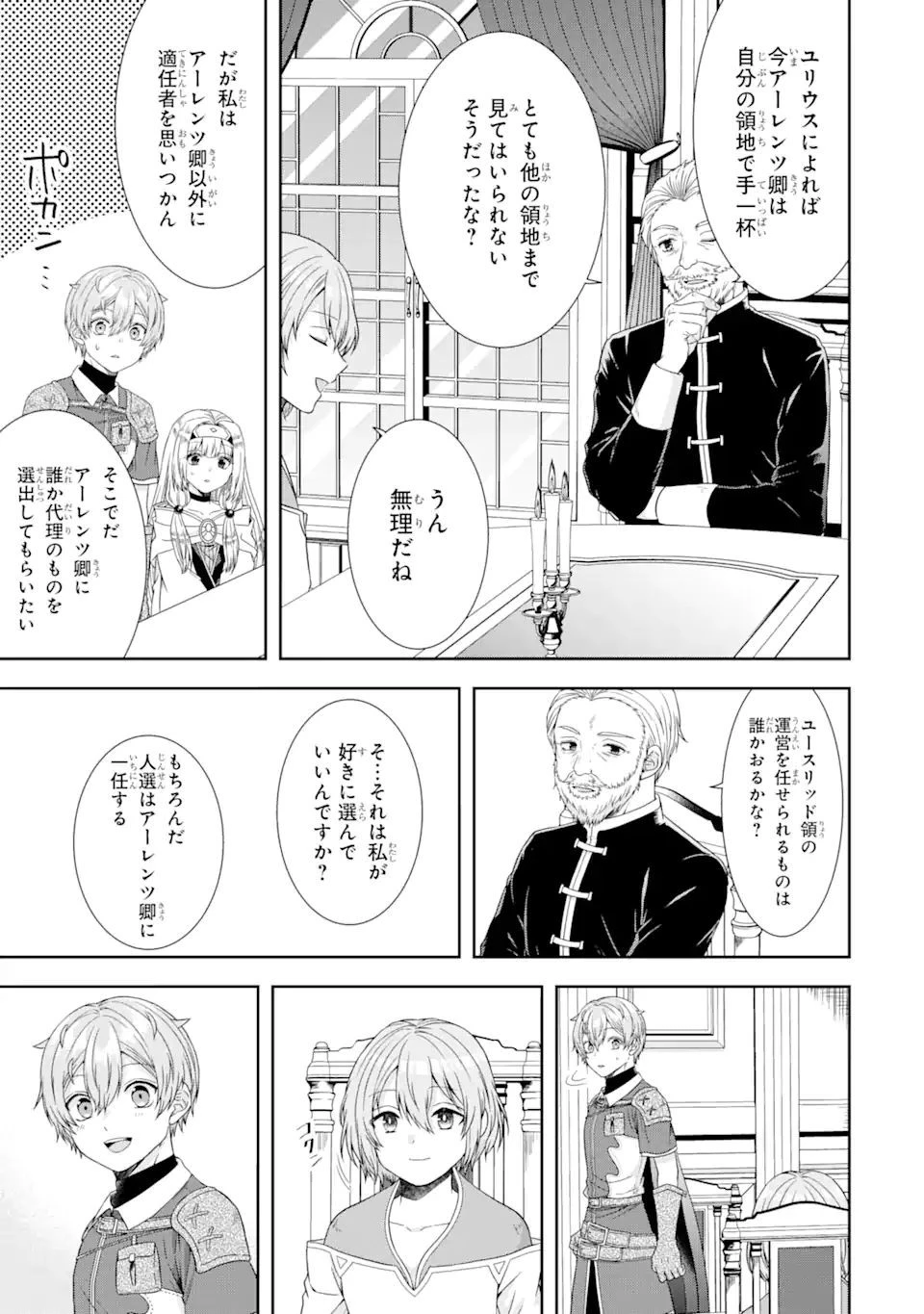 転生領主の優良開拓～前世の記憶を生かしてホワイトに努めたら、有能な人材が集まりすぎました～ 第18.1話 - 17