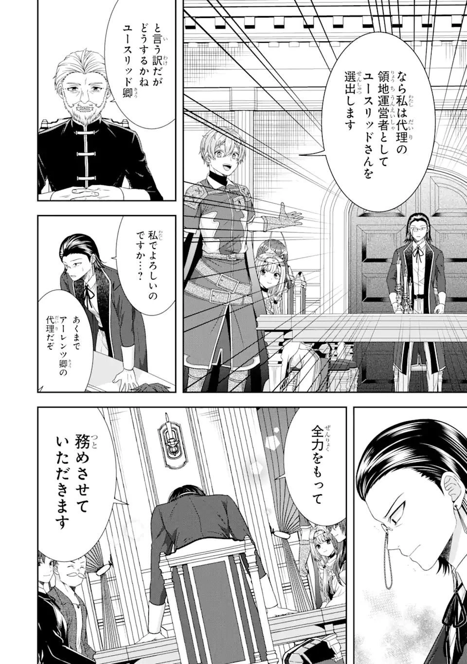 転生領主の優良開拓～前世の記憶を生かしてホワイトに努めたら、有能な人材が集まりすぎました～ 第18.1話 - 18