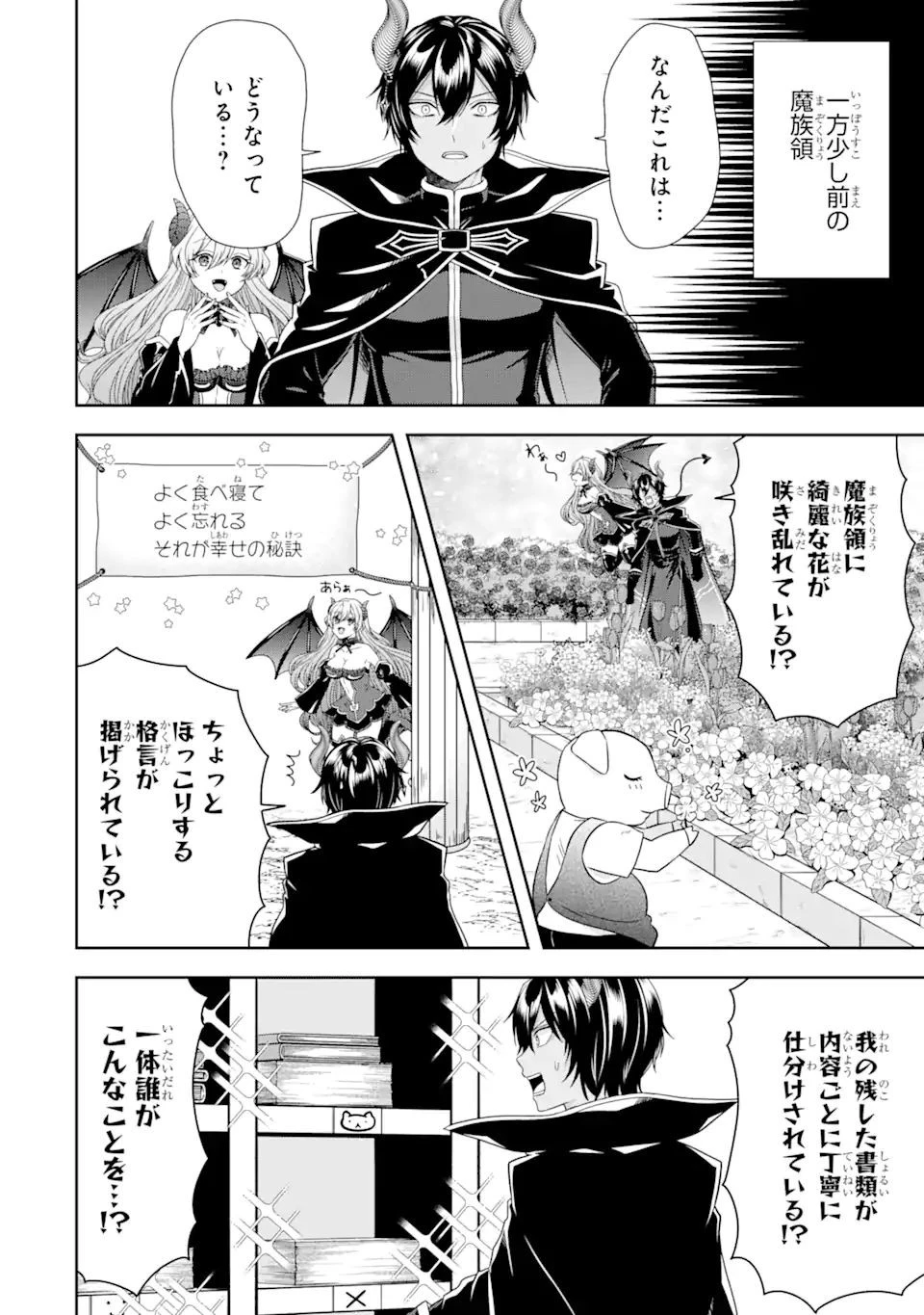 転生領主の優良開拓～前世の記憶を生かしてホワイトに努めたら、有能な人材が集まりすぎました～ 第18.2話 - 1