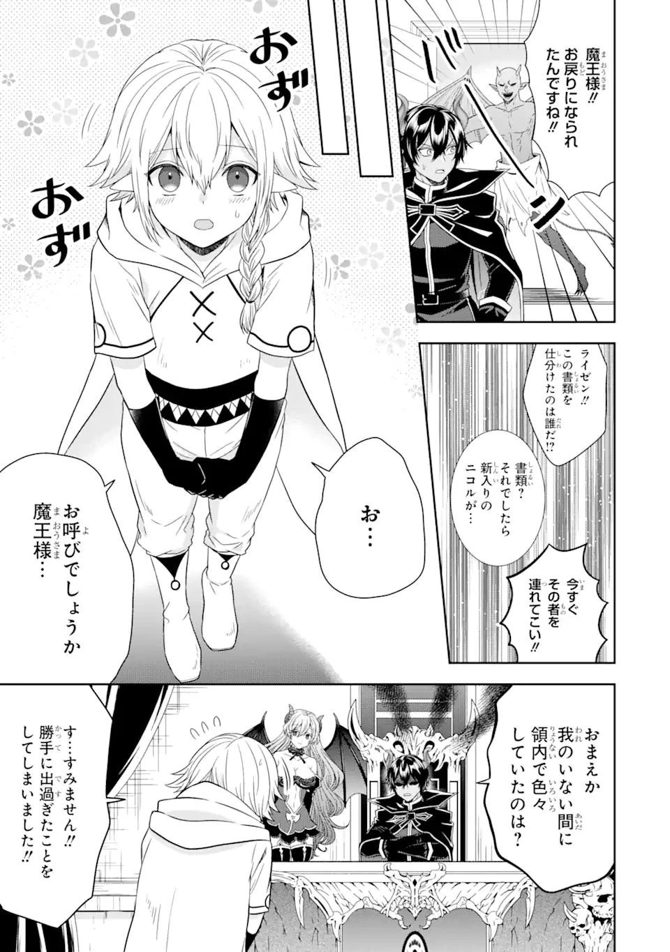 転生領主の優良開拓～前世の記憶を生かしてホワイトに努めたら、有能な人材が集まりすぎました～ 第18.2話 - 2