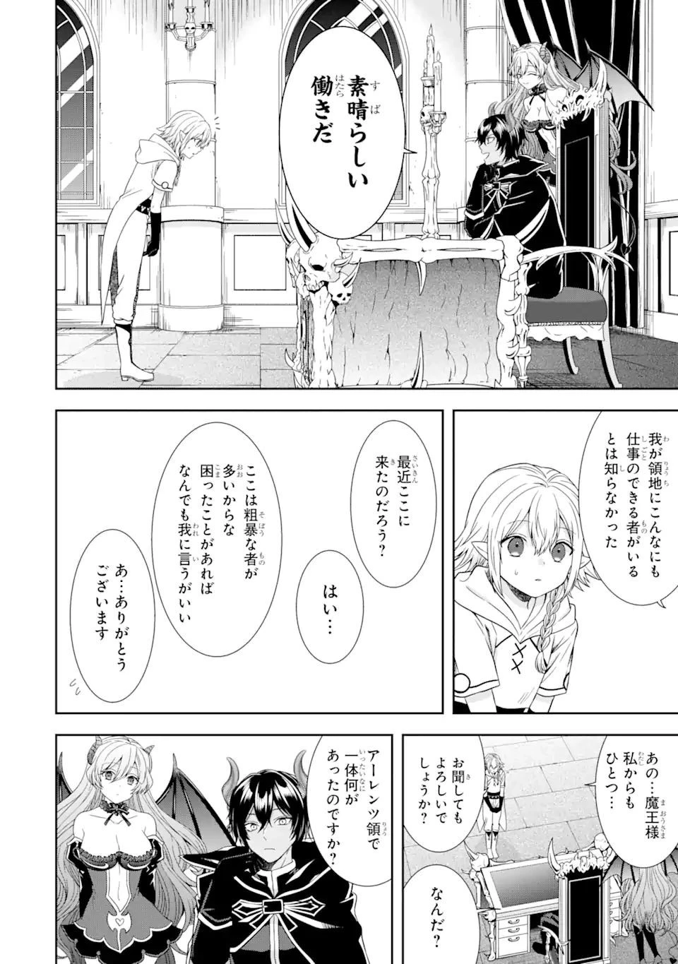 転生領主の優良開拓～前世の記憶を生かしてホワイトに努めたら、有能な人材が集まりすぎました～ 第18.2話 - 3