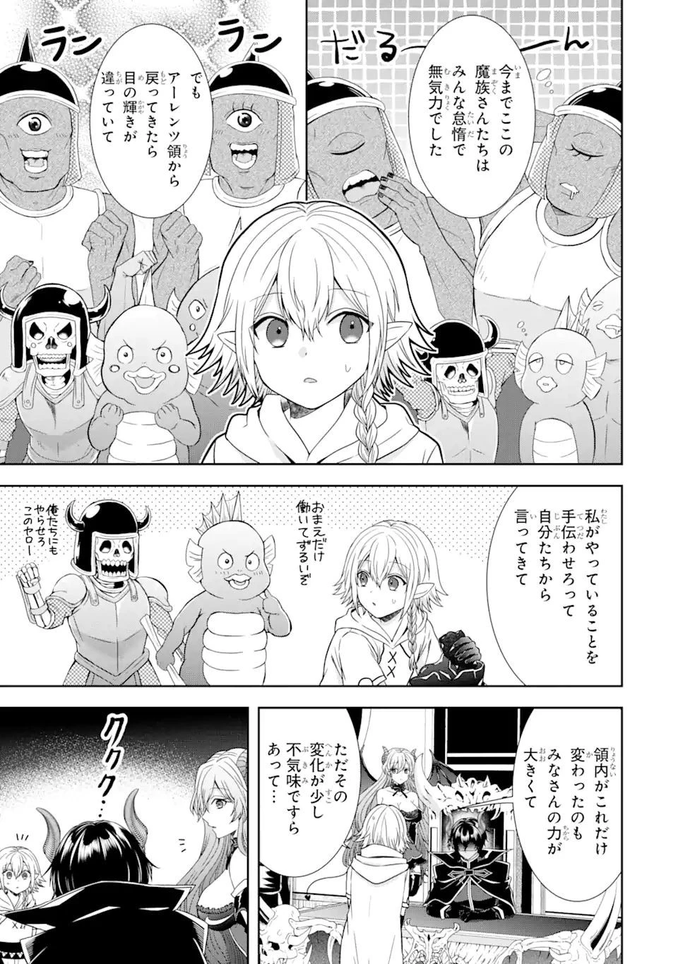 転生領主の優良開拓～前世の記憶を生かしてホワイトに努めたら、有能な人材が集まりすぎました～ 第18.2話 - 4