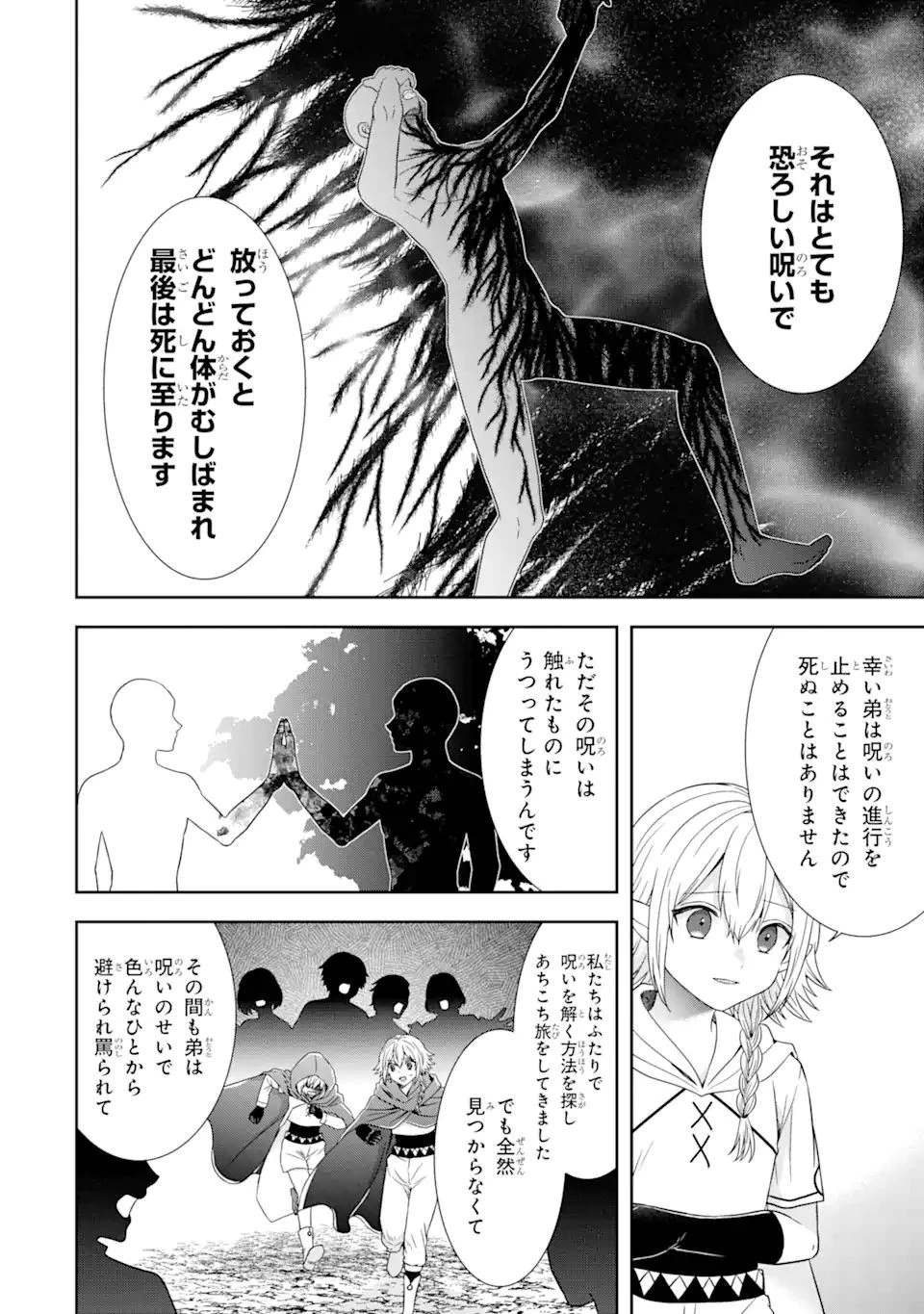 転生領主の優良開拓～前世の記憶を生かしてホワイトに努めたら、有能な人材が集まりすぎました～ 第18.2話 - 7