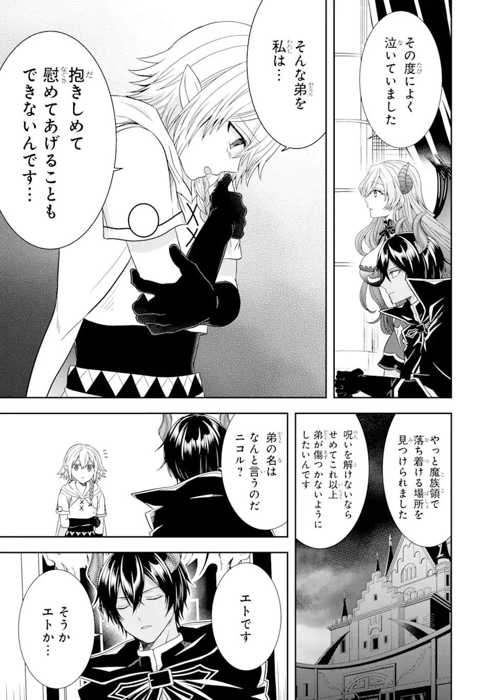 転生領主の優良開拓～前世の記憶を生かしてホワイトに努めたら、有能な人材が集まりすぎました～ 第18.2話 - 8