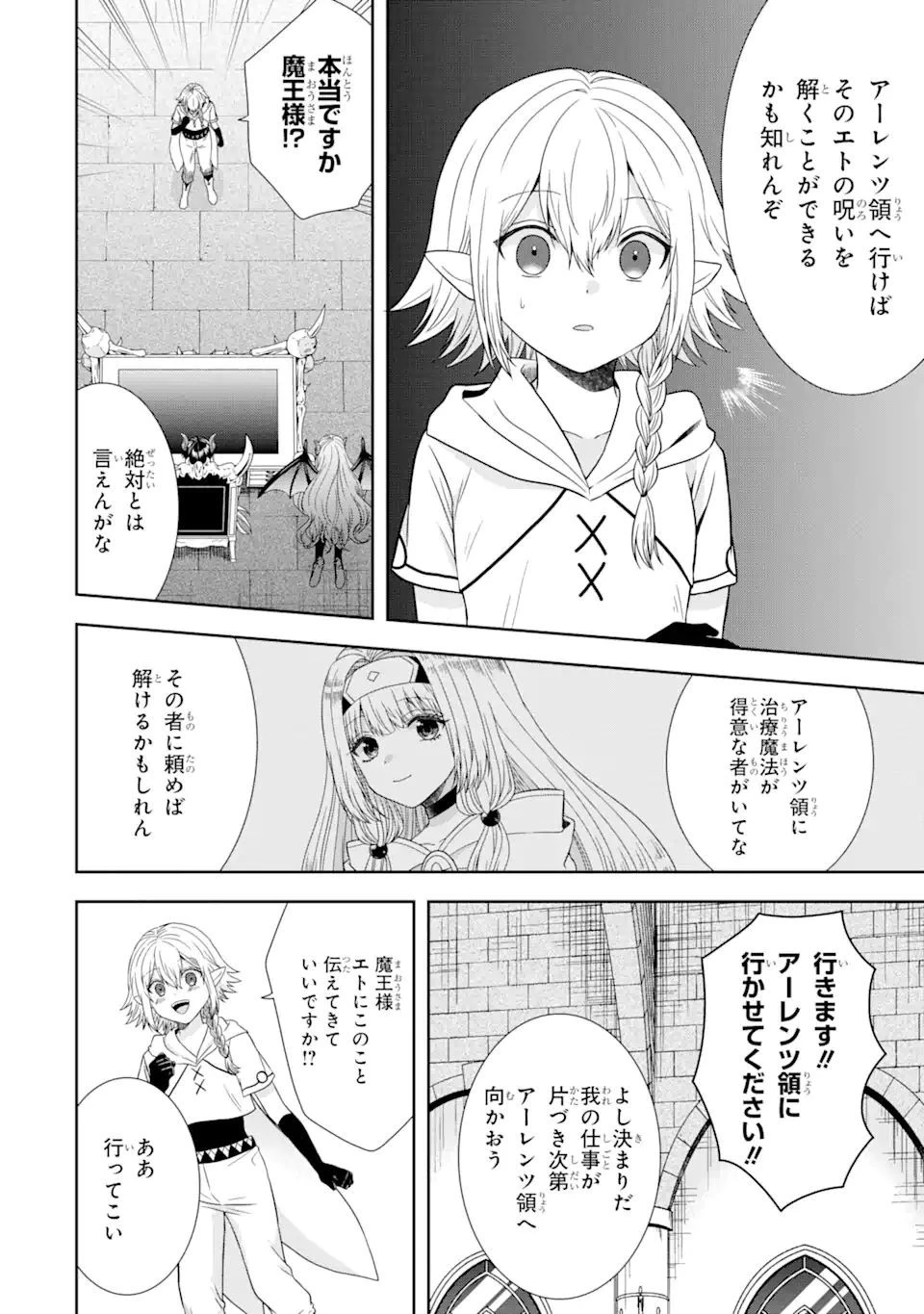 転生領主の優良開拓～前世の記憶を生かしてホワイトに努めたら、有能な人材が集まりすぎました～ 第18.2話 - 9