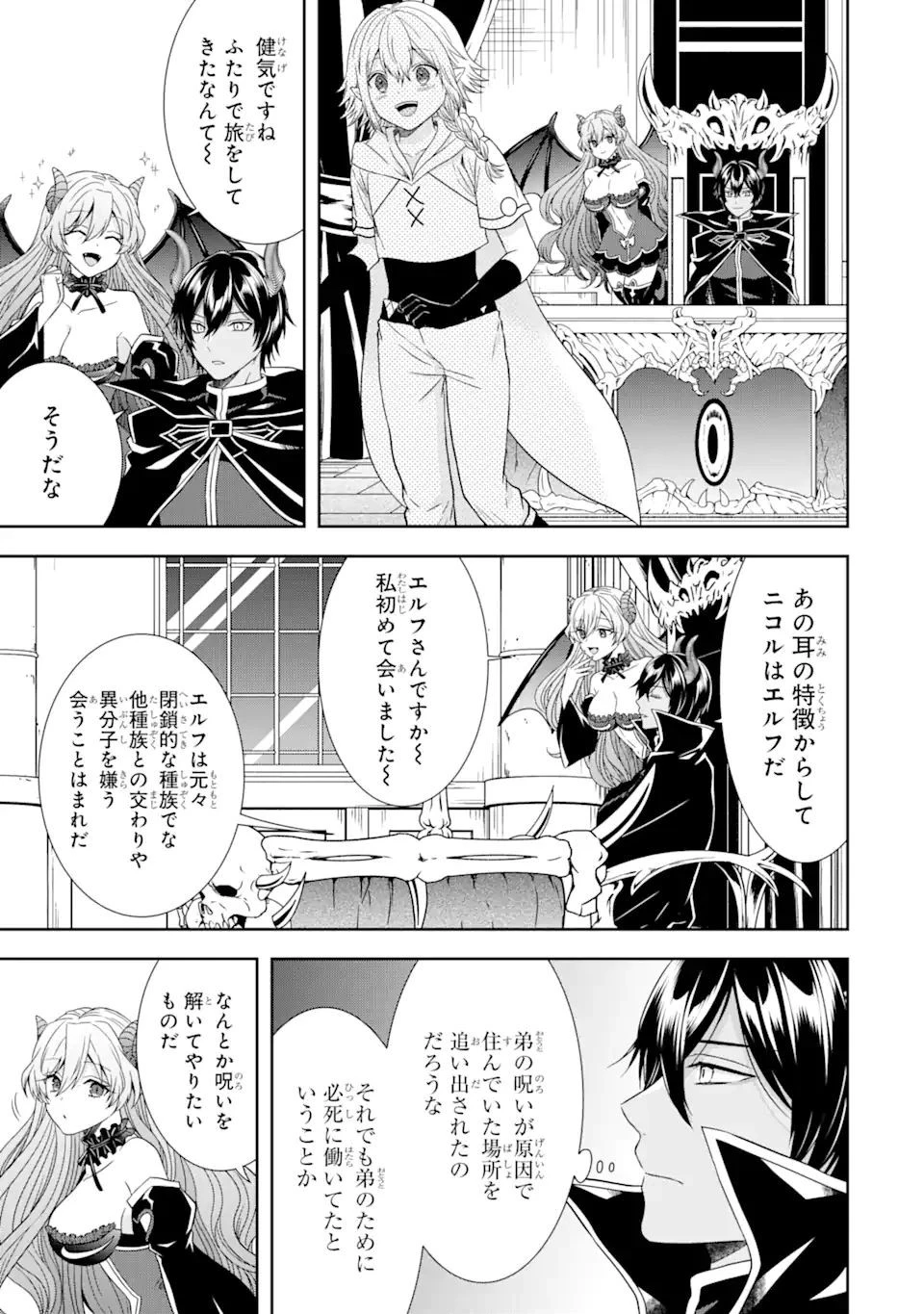 転生領主の優良開拓～前世の記憶を生かしてホワイトに努めたら、有能な人材が集まりすぎました～ 第18.2話 - 10