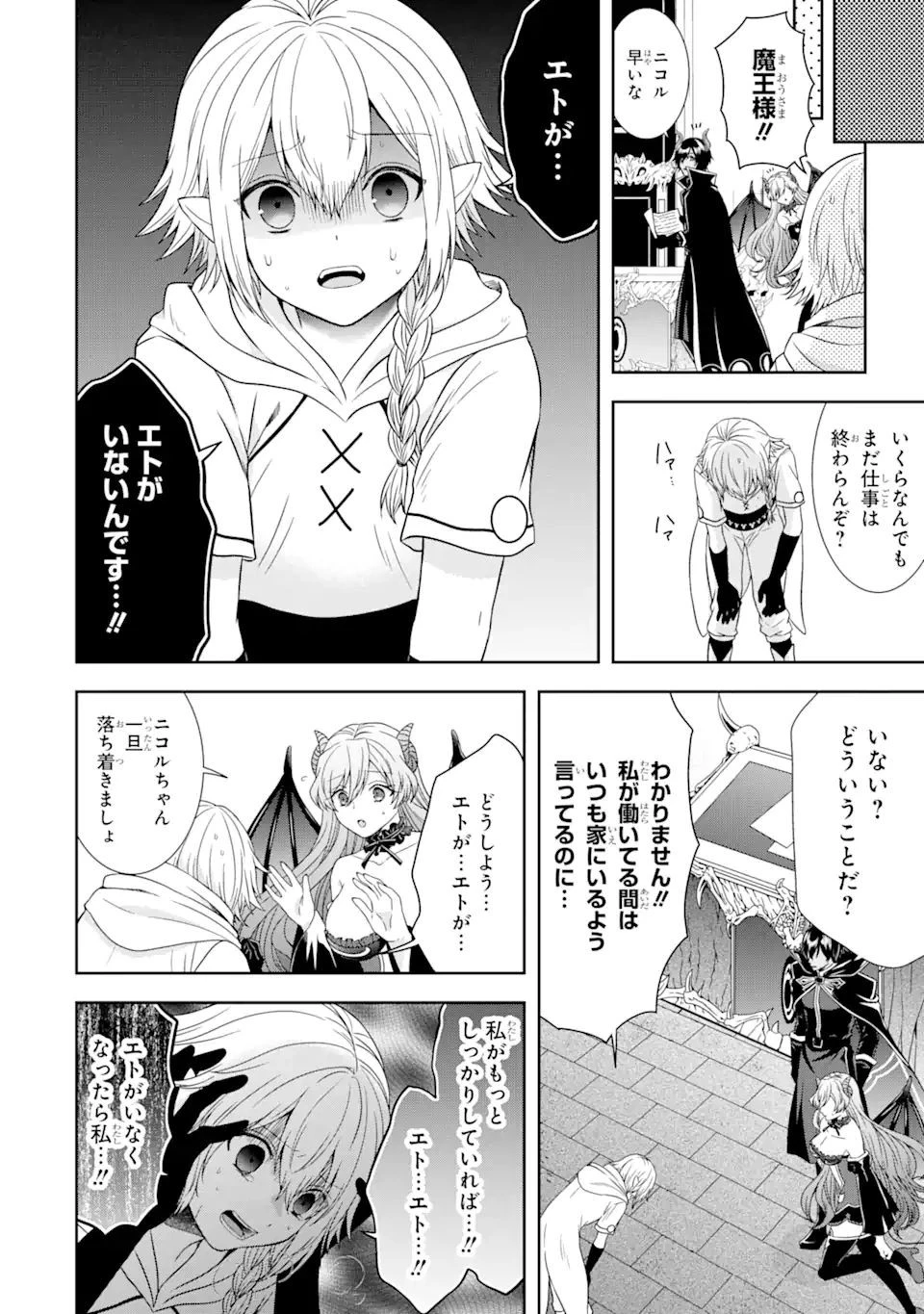 転生領主の優良開拓～前世の記憶を生かしてホワイトに努めたら、有能な人材が集まりすぎました～ 第18.2話 - 11