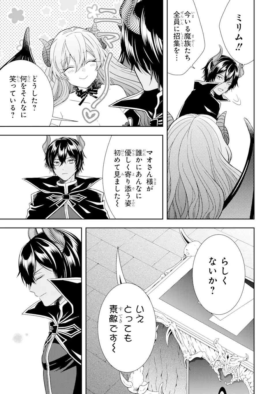 転生領主の優良開拓～前世の記憶を生かしてホワイトに努めたら、有能な人材が集まりすぎました～ 第18.2話 - 14