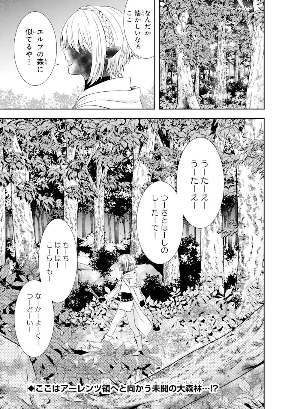 転生領主の優良開拓～前世の記憶を生かしてホワイトに努めたら、有能な人材が集まりすぎました～ 第18.2話 - 16