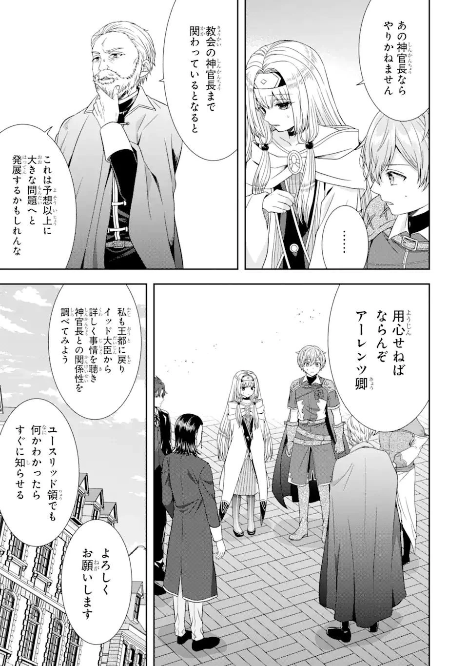 転生領主の優良開拓～前世の記憶を生かしてホワイトに努めたら、有能な人材が集まりすぎました～ 第19.1話 - 5