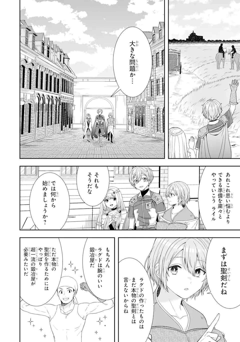 転生領主の優良開拓～前世の記憶を生かしてホワイトに努めたら、有能な人材が集まりすぎました～ 第19.1話 - 6