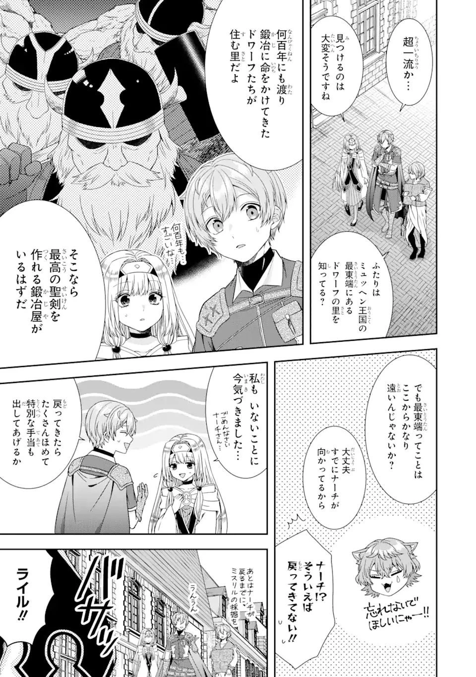 転生領主の優良開拓～前世の記憶を生かしてホワイトに努めたら、有能な人材が集まりすぎました～ 第19.1話 - 7