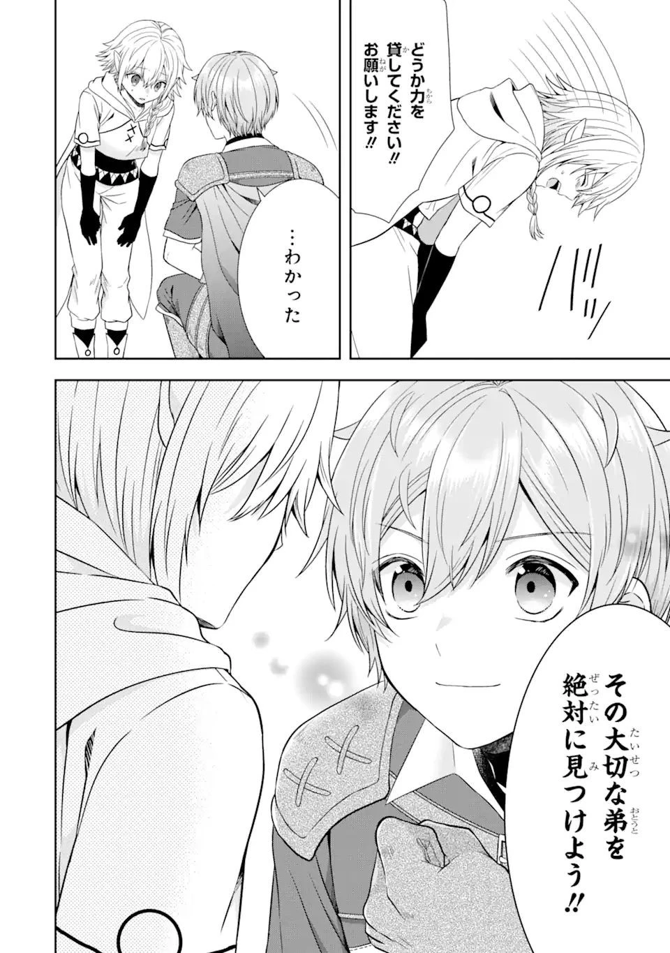 転生領主の優良開拓～前世の記憶を生かしてホワイトに努めたら、有能な人材が集まりすぎました～ 第19.1話 - 10