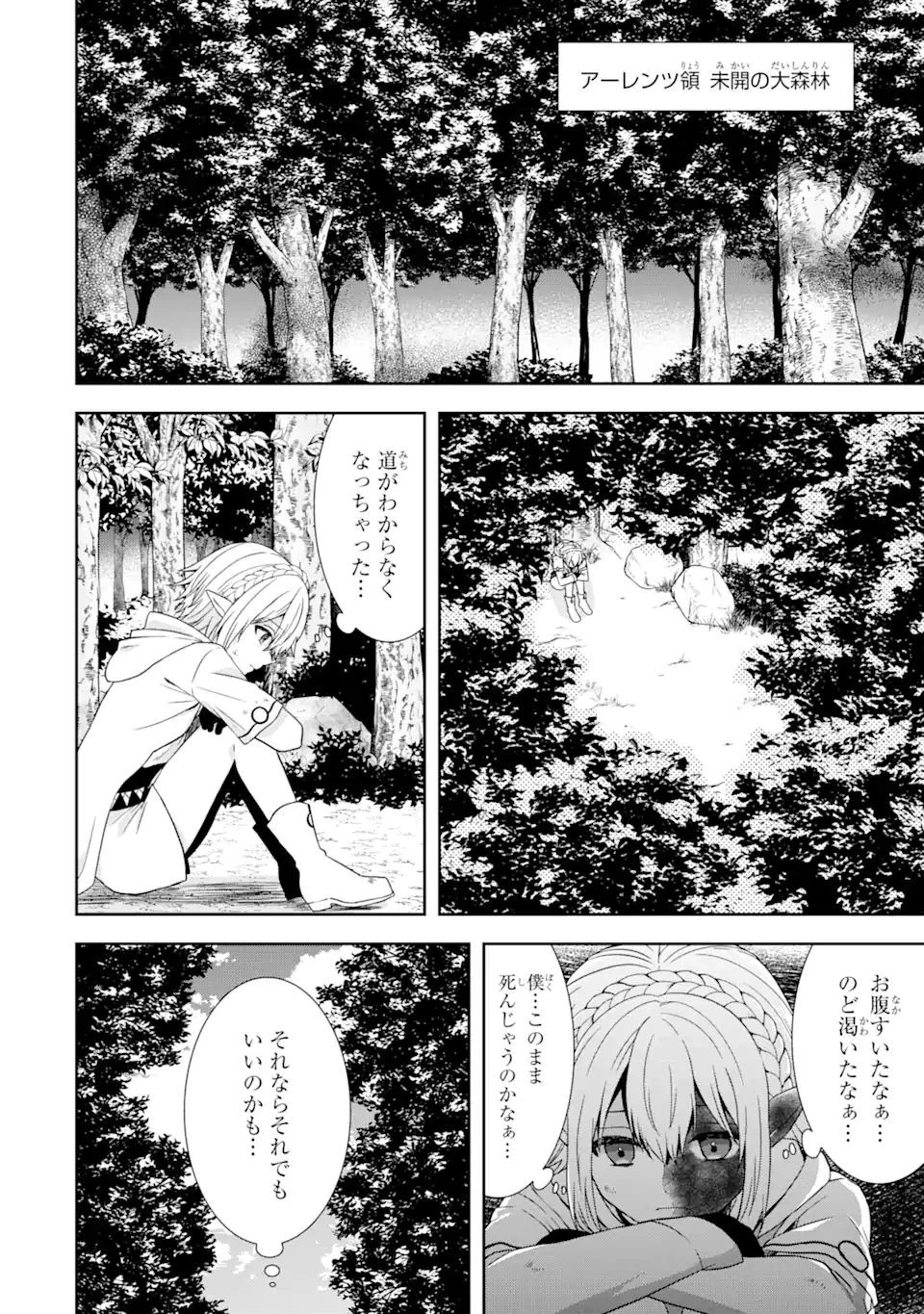 転生領主の優良開拓～前世の記憶を生かしてホワイトに努めたら、有能な人材が集まりすぎました～ 第19.1話 - 12