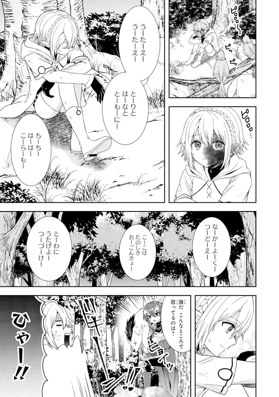 転生領主の優良開拓～前世の記憶を生かしてホワイトに努めたら、有能な人材が集まりすぎました～ 第19.1話 - 13