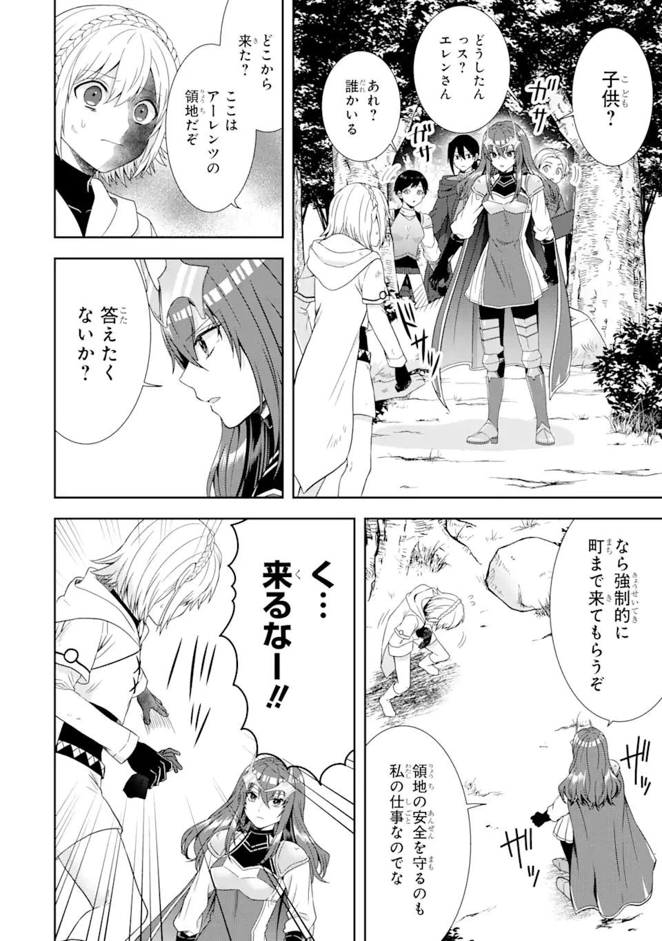 転生領主の優良開拓～前世の記憶を生かしてホワイトに努めたら、有能な人材が集まりすぎました～ 第19.2話 - 1