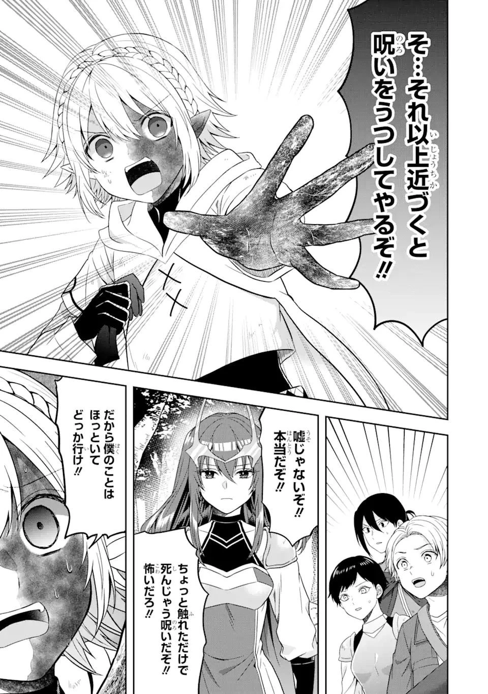 転生領主の優良開拓～前世の記憶を生かしてホワイトに努めたら、有能な人材が集まりすぎました～ 第19.2話 - 2