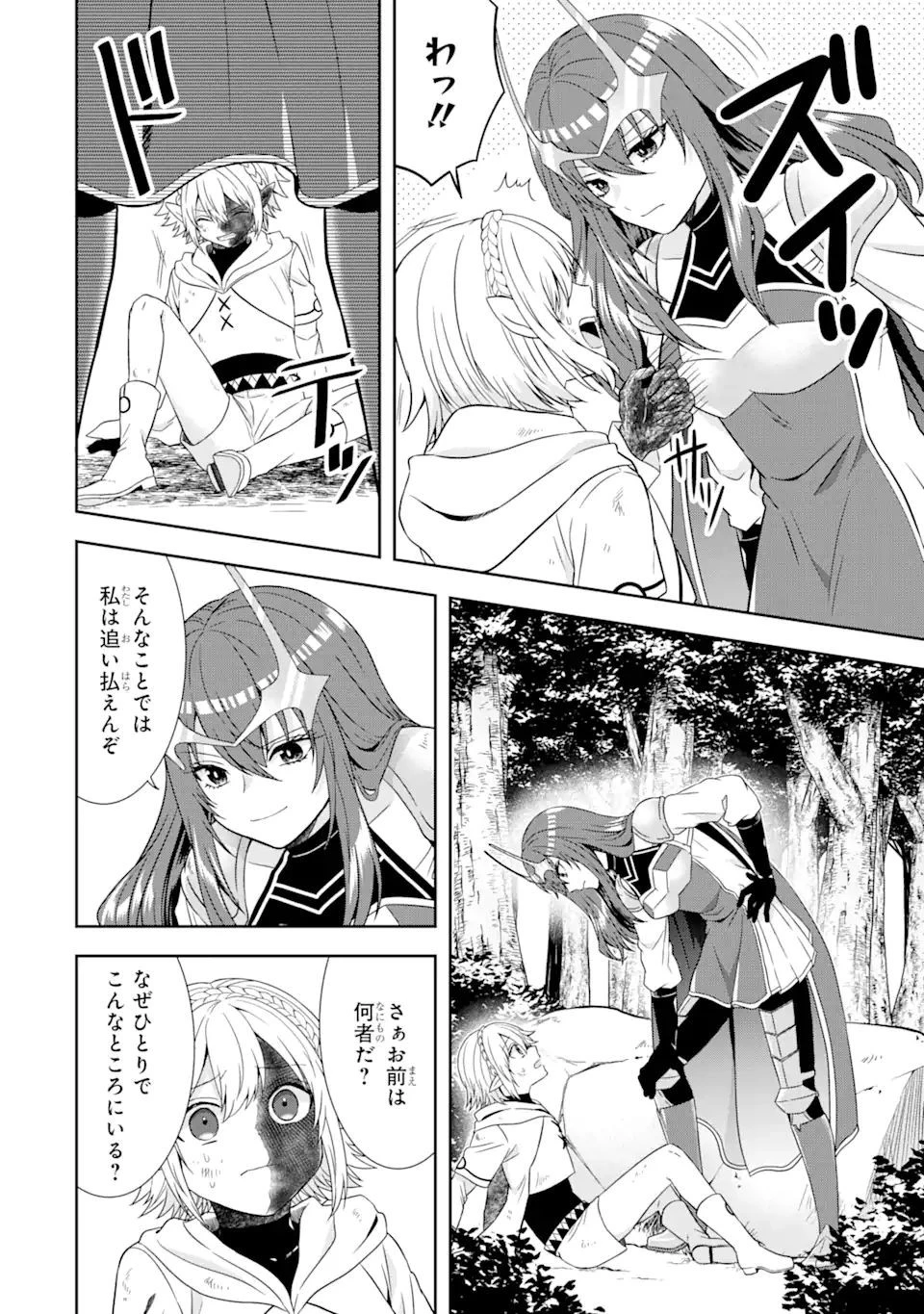 転生領主の優良開拓～前世の記憶を生かしてホワイトに努めたら、有能な人材が集まりすぎました～ 第19.2話 - 3