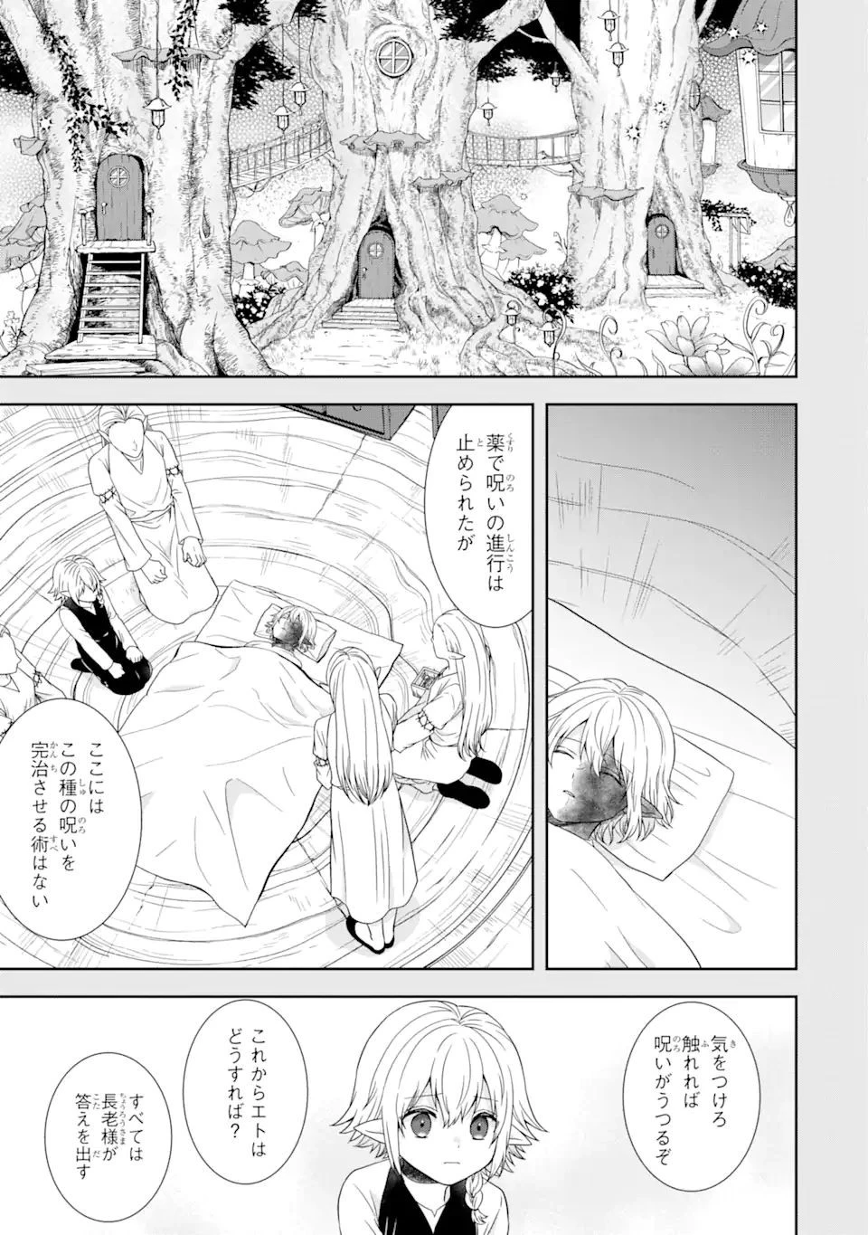 転生領主の優良開拓～前世の記憶を生かしてホワイトに努めたら、有能な人材が集まりすぎました～ 第19.2話 - 4