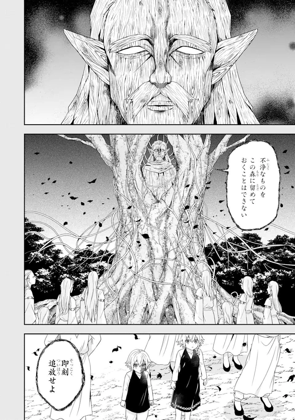 転生領主の優良開拓～前世の記憶を生かしてホワイトに努めたら、有能な人材が集まりすぎました～ 第19.2話 - 5