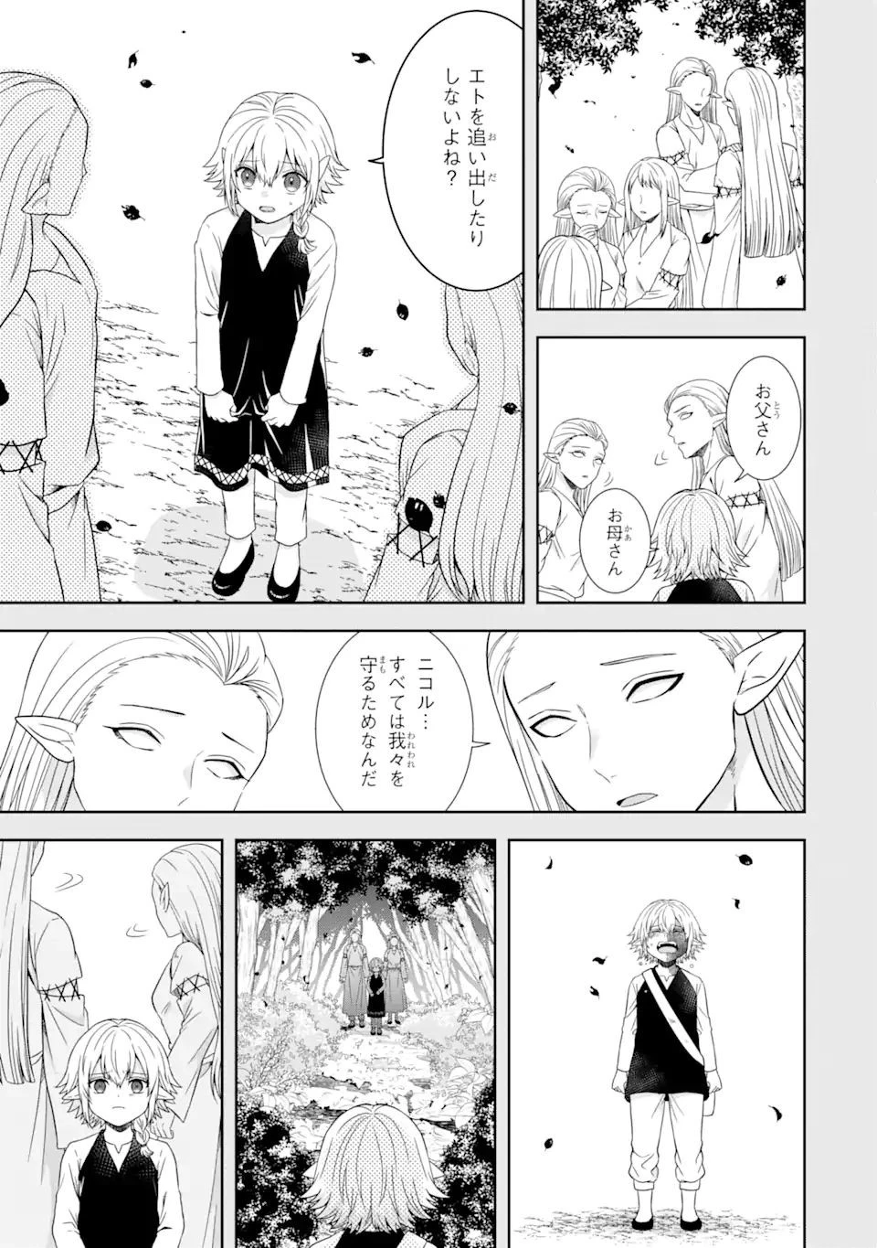 転生領主の優良開拓～前世の記憶を生かしてホワイトに努めたら、有能な人材が集まりすぎました～ 第19.2話 - 6