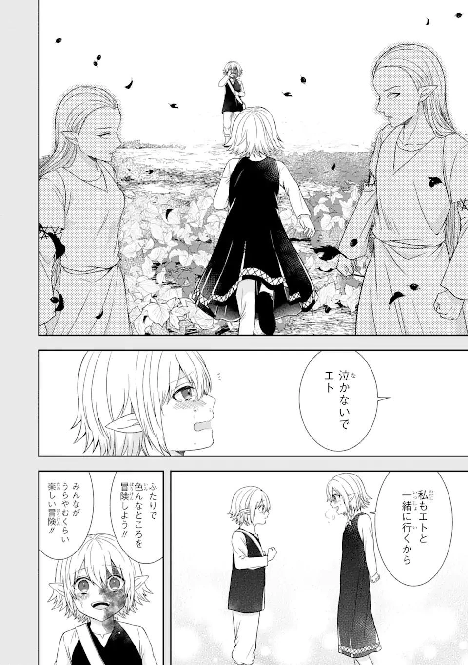 転生領主の優良開拓～前世の記憶を生かしてホワイトに努めたら、有能な人材が集まりすぎました～ 第19.2話 - 7