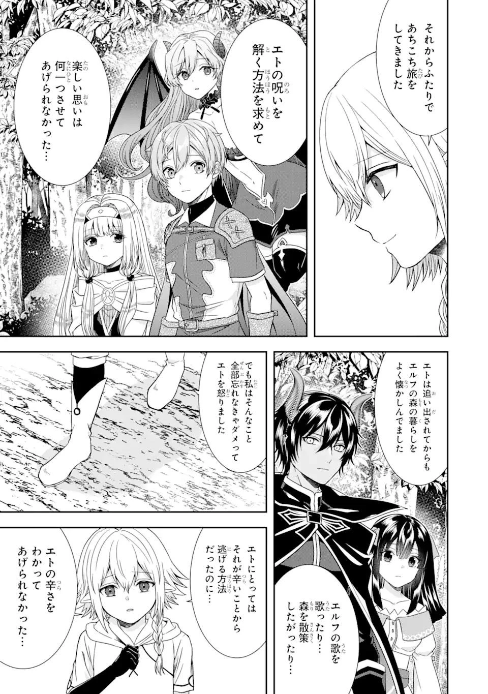 転生領主の優良開拓～前世の記憶を生かしてホワイトに努めたら、有能な人材が集まりすぎました～ 第19.2話 - 8