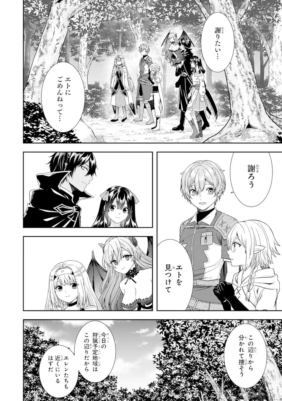 転生領主の優良開拓～前世の記憶を生かしてホワイトに努めたら、有能な人材が集まりすぎました～ 第19.2話 - 9