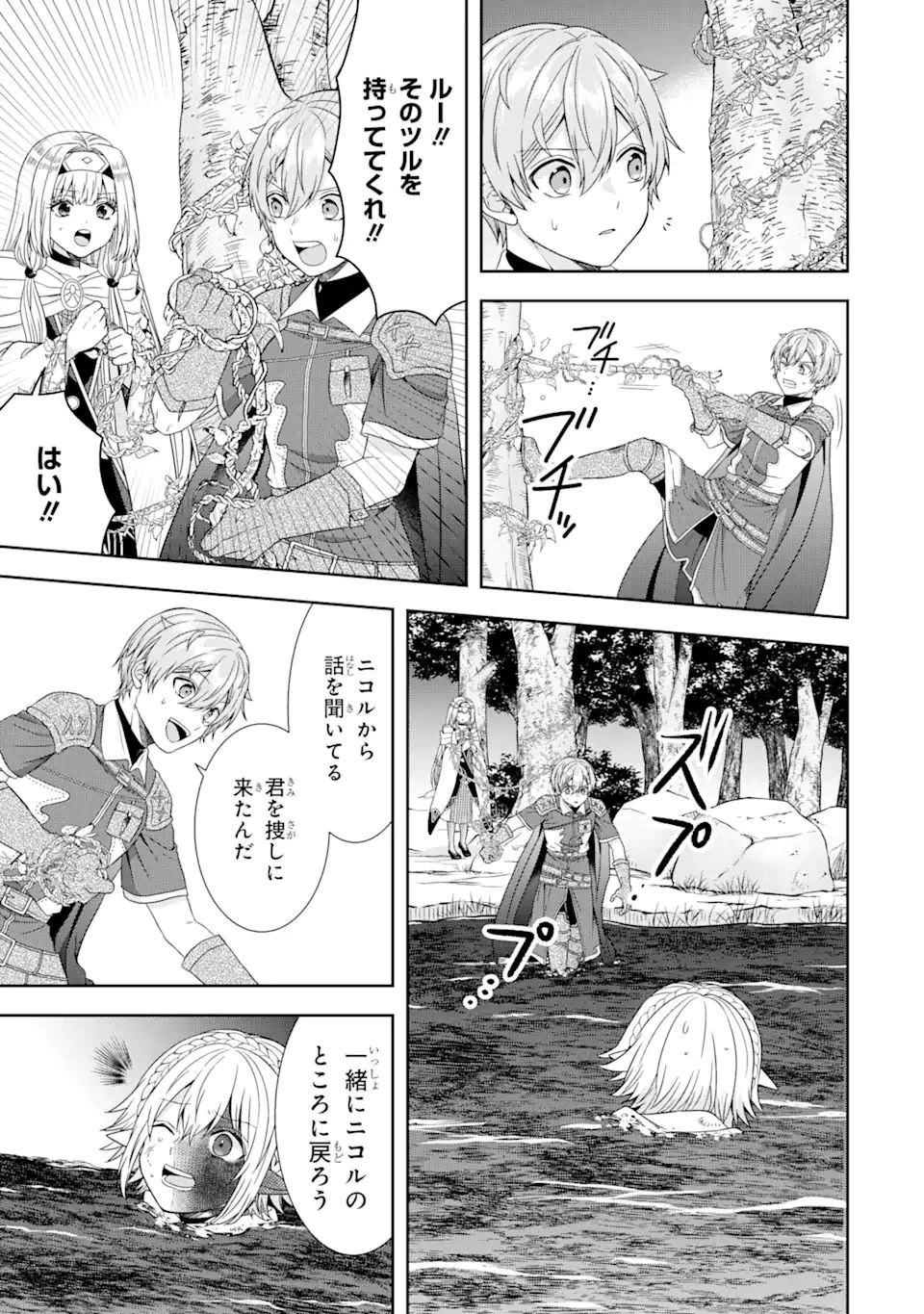 転生領主の優良開拓～前世の記憶を生かしてホワイトに努めたら、有能な人材が集まりすぎました～ 第19.2話 - 14