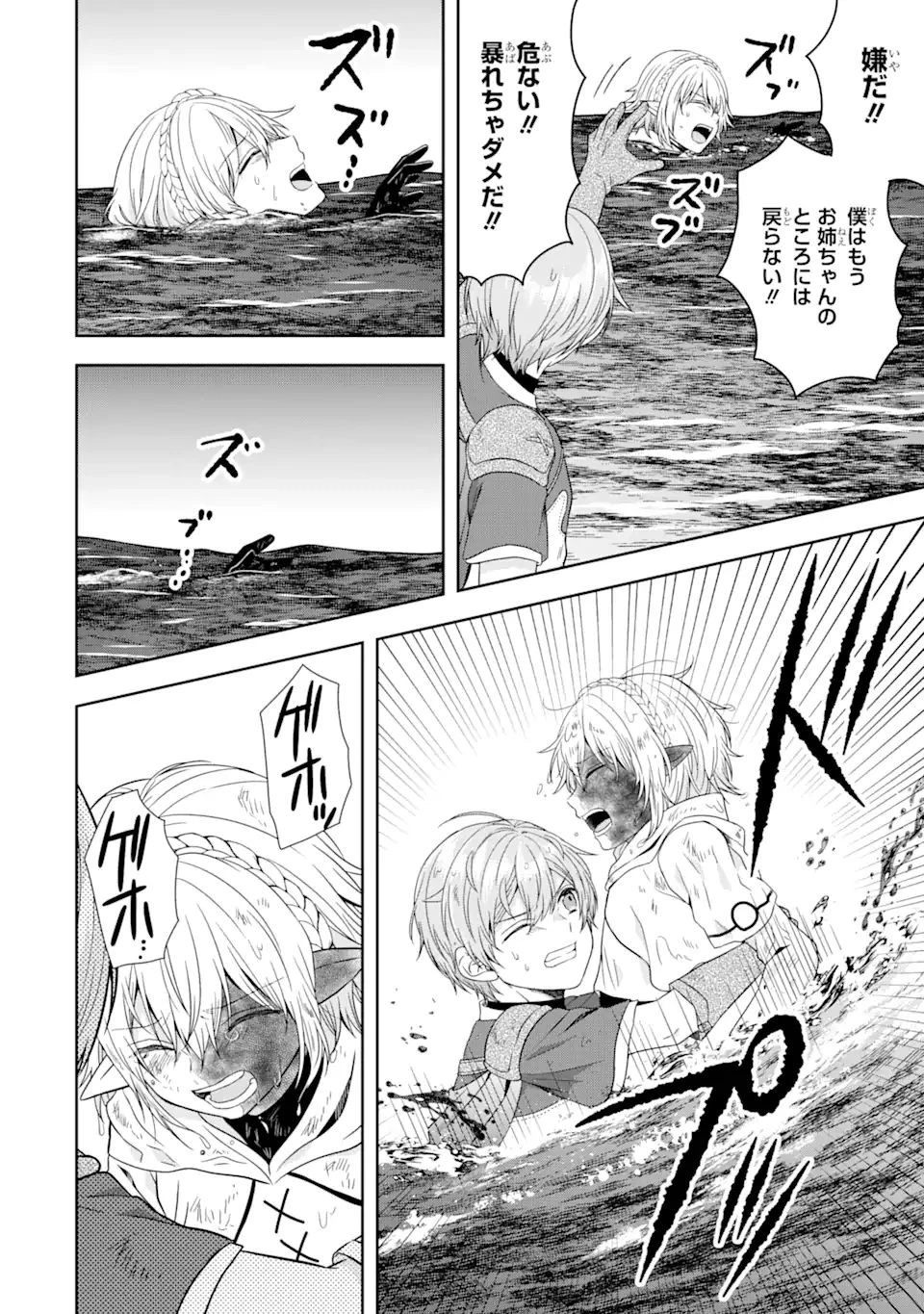 転生領主の優良開拓～前世の記憶を生かしてホワイトに努めたら、有能な人材が集まりすぎました～ 第19.3話 - 1