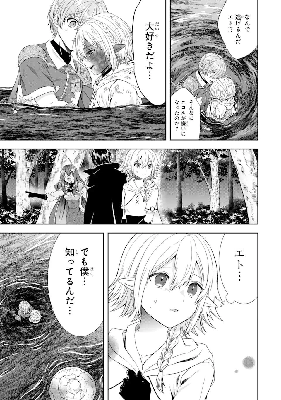 転生領主の優良開拓～前世の記憶を生かしてホワイトに努めたら、有能な人材が集まりすぎました～ 第19.3話 - 2