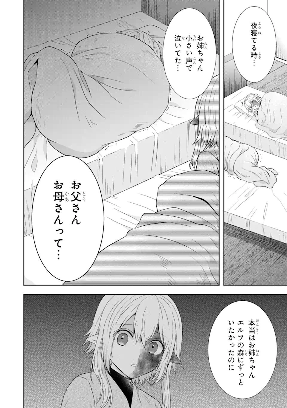 転生領主の優良開拓～前世の記憶を生かしてホワイトに努めたら、有能な人材が集まりすぎました～ 第19.3話 - 3