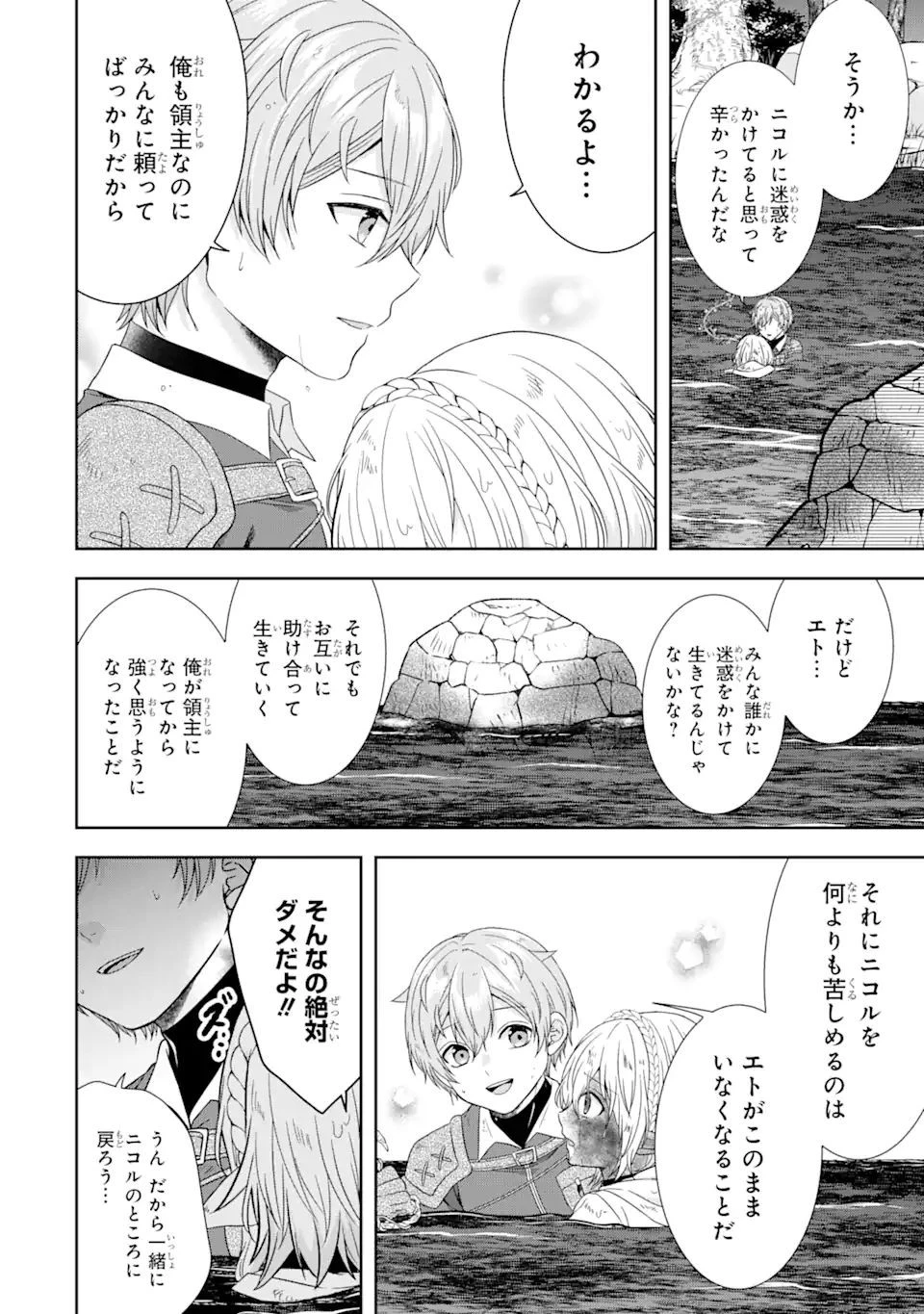 転生領主の優良開拓～前世の記憶を生かしてホワイトに努めたら、有能な人材が集まりすぎました～ 第19.3話 - 5