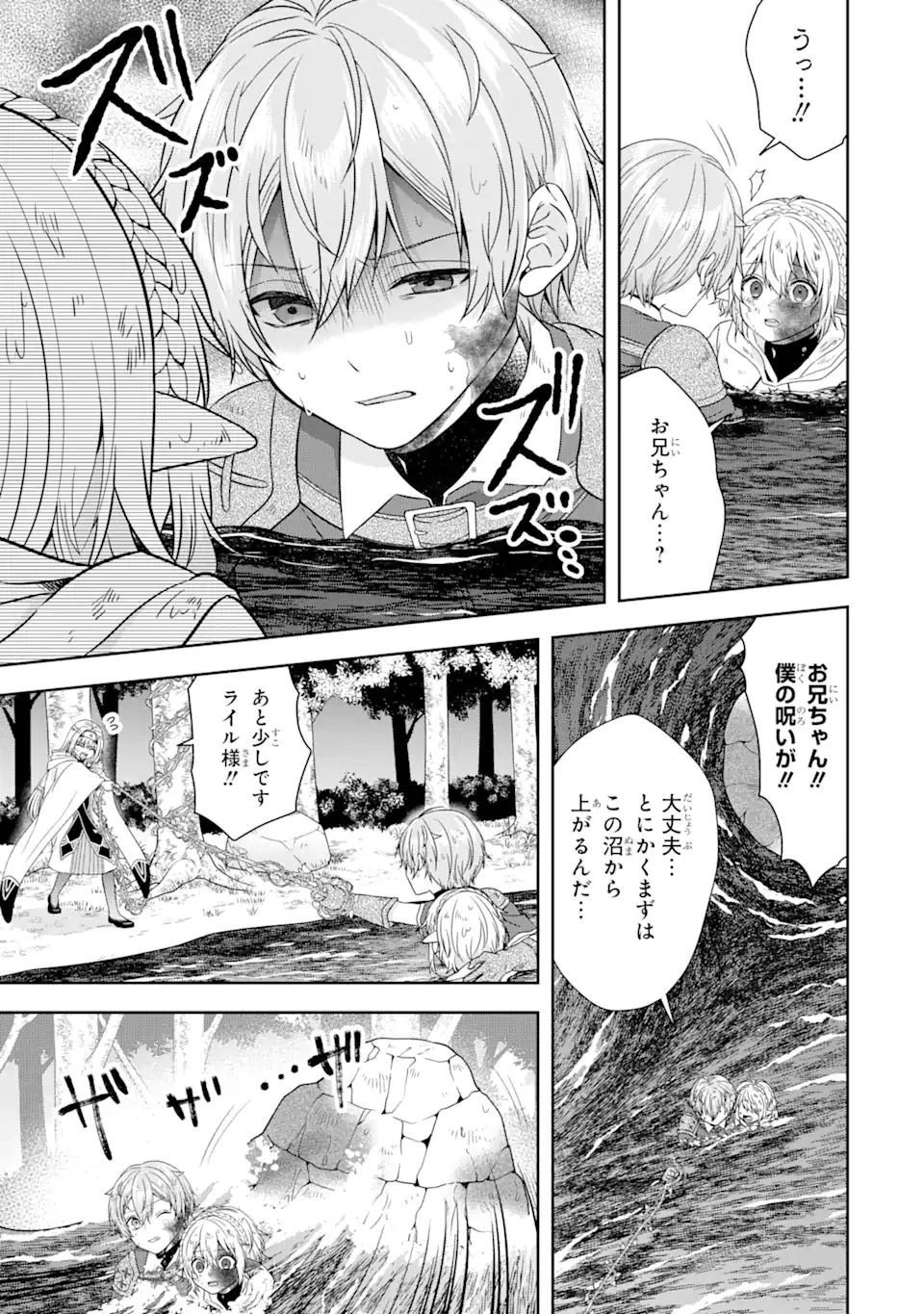 転生領主の優良開拓～前世の記憶を生かしてホワイトに努めたら、有能な人材が集まりすぎました～ 第19.3話 - 6