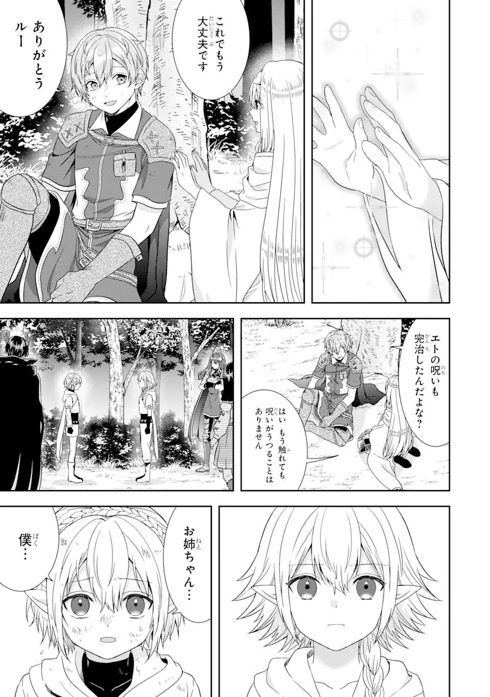 転生領主の優良開拓～前世の記憶を生かしてホワイトに努めたら、有能な人材が集まりすぎました～ 第19.3話 - 10