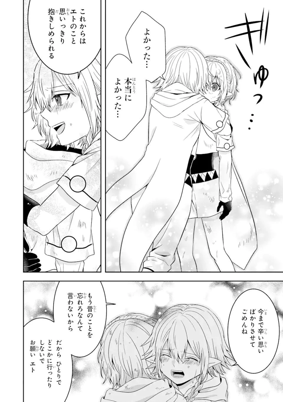 転生領主の優良開拓～前世の記憶を生かしてホワイトに努めたら、有能な人材が集まりすぎました～ 第19.3話 - 11