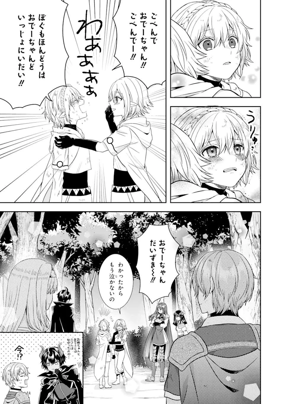 転生領主の優良開拓～前世の記憶を生かしてホワイトに努めたら、有能な人材が集まりすぎました～ 第19.3話 - 12