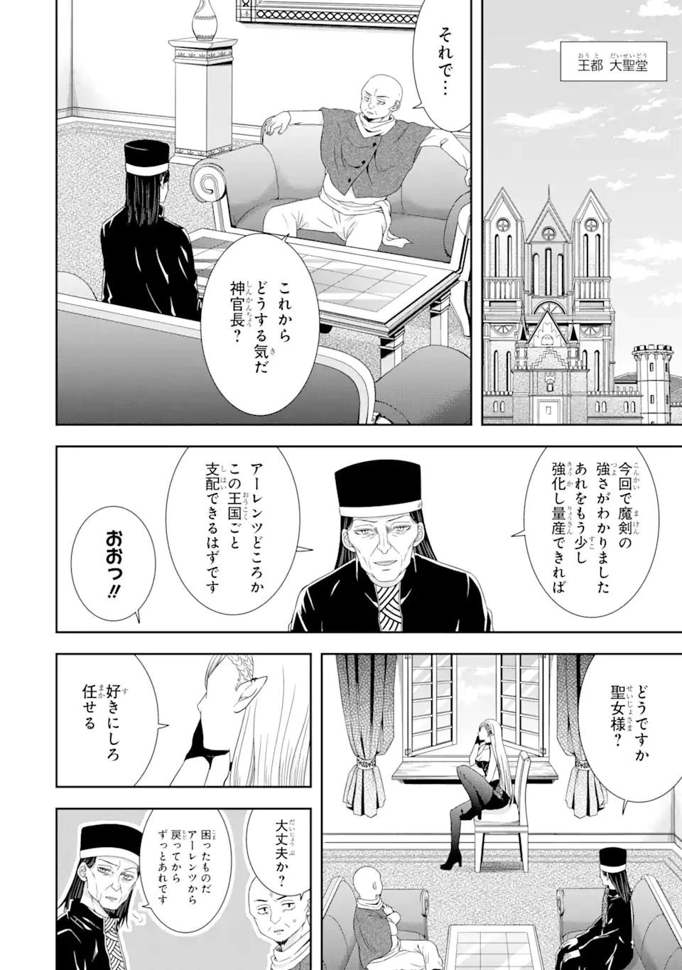 転生領主の優良開拓～前世の記憶を生かしてホワイトに努めたら、有能な人材が集まりすぎました～ 第19.3話 - 13