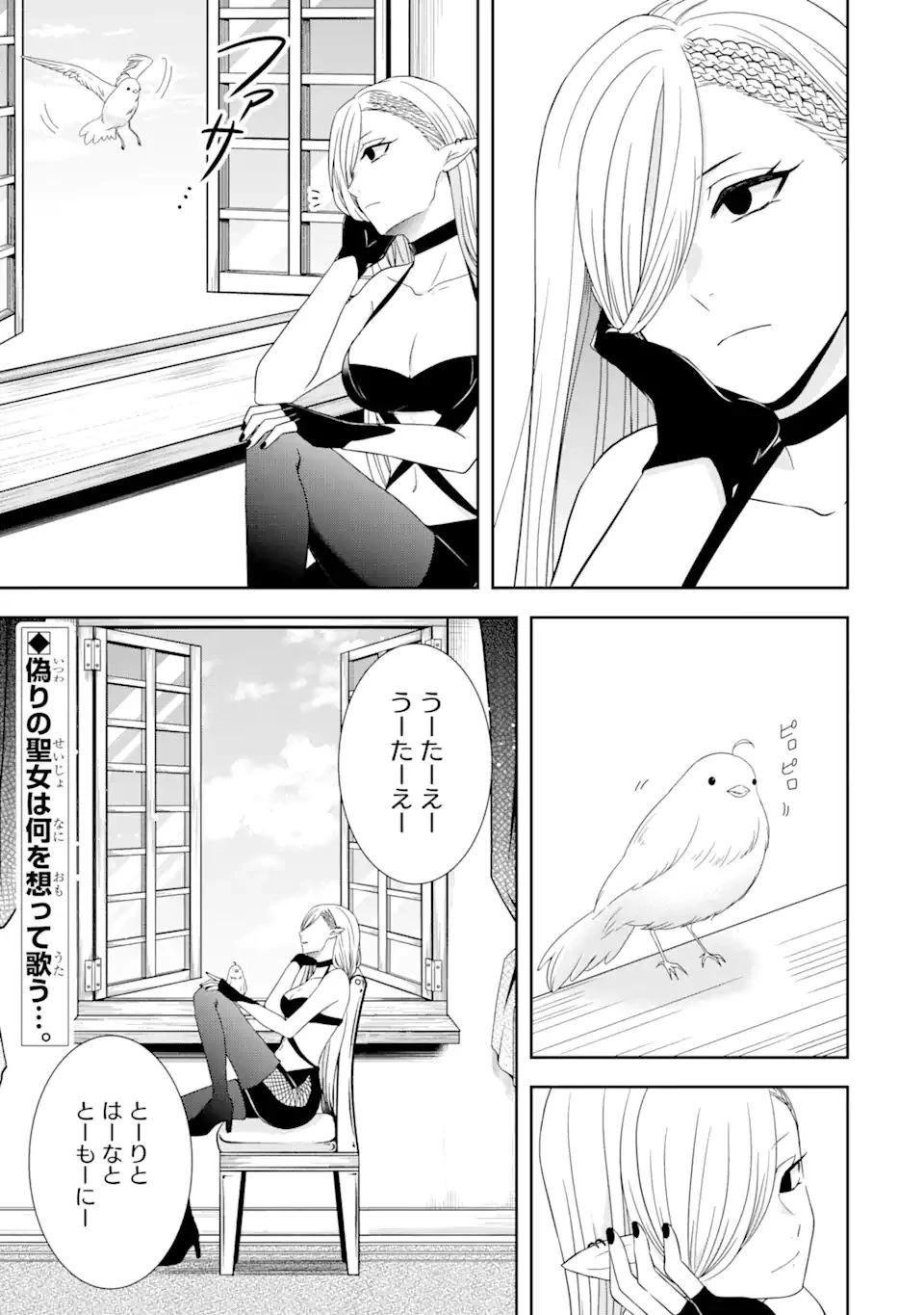 転生領主の優良開拓～前世の記憶を生かしてホワイトに努めたら、有能な人材が集まりすぎました～ 第19.3話 - 14