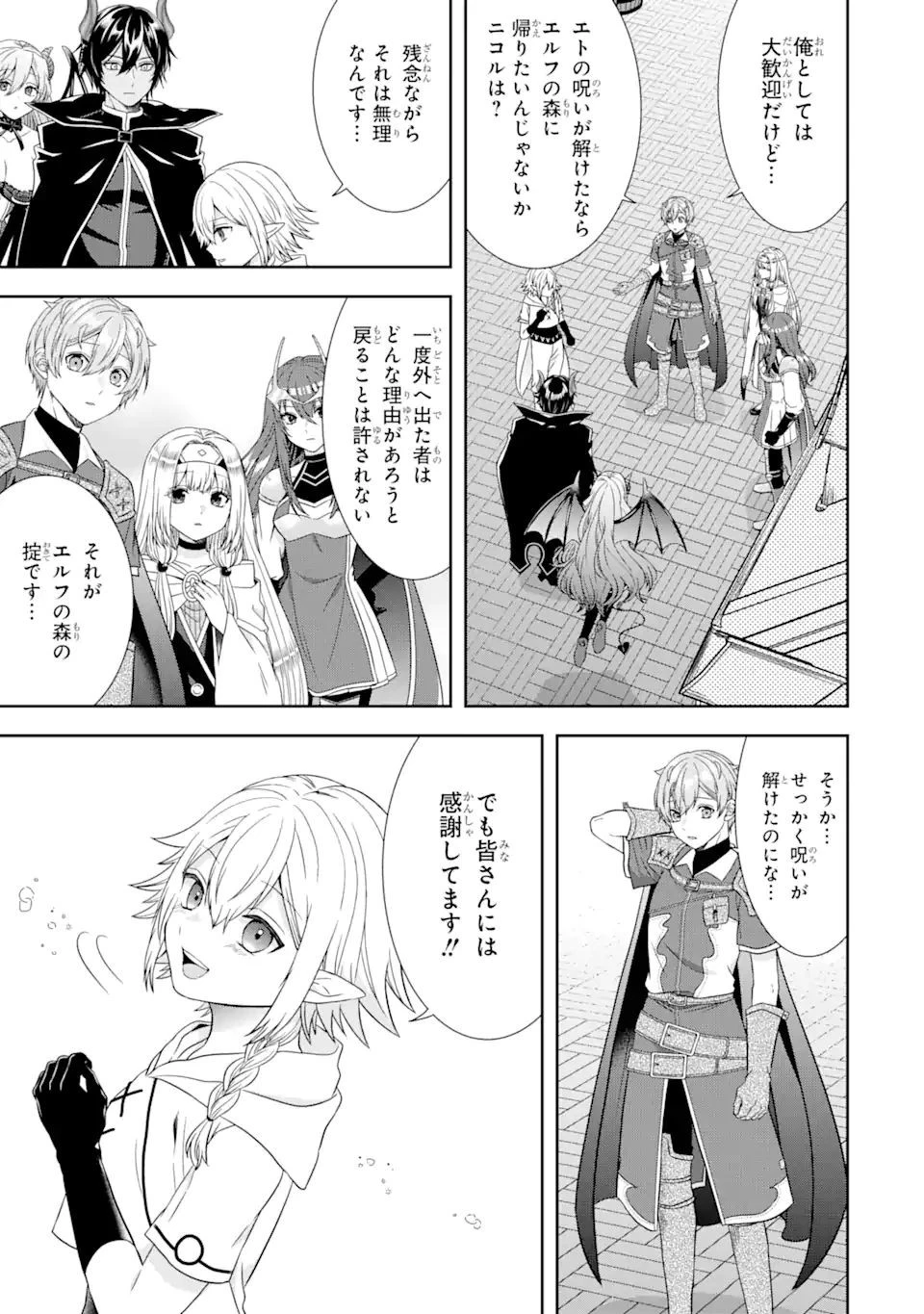 転生領主の優良開拓～前世の記憶を生かしてホワイトに努めたら、有能な人材が集まりすぎました～ 第20.1話 - 3