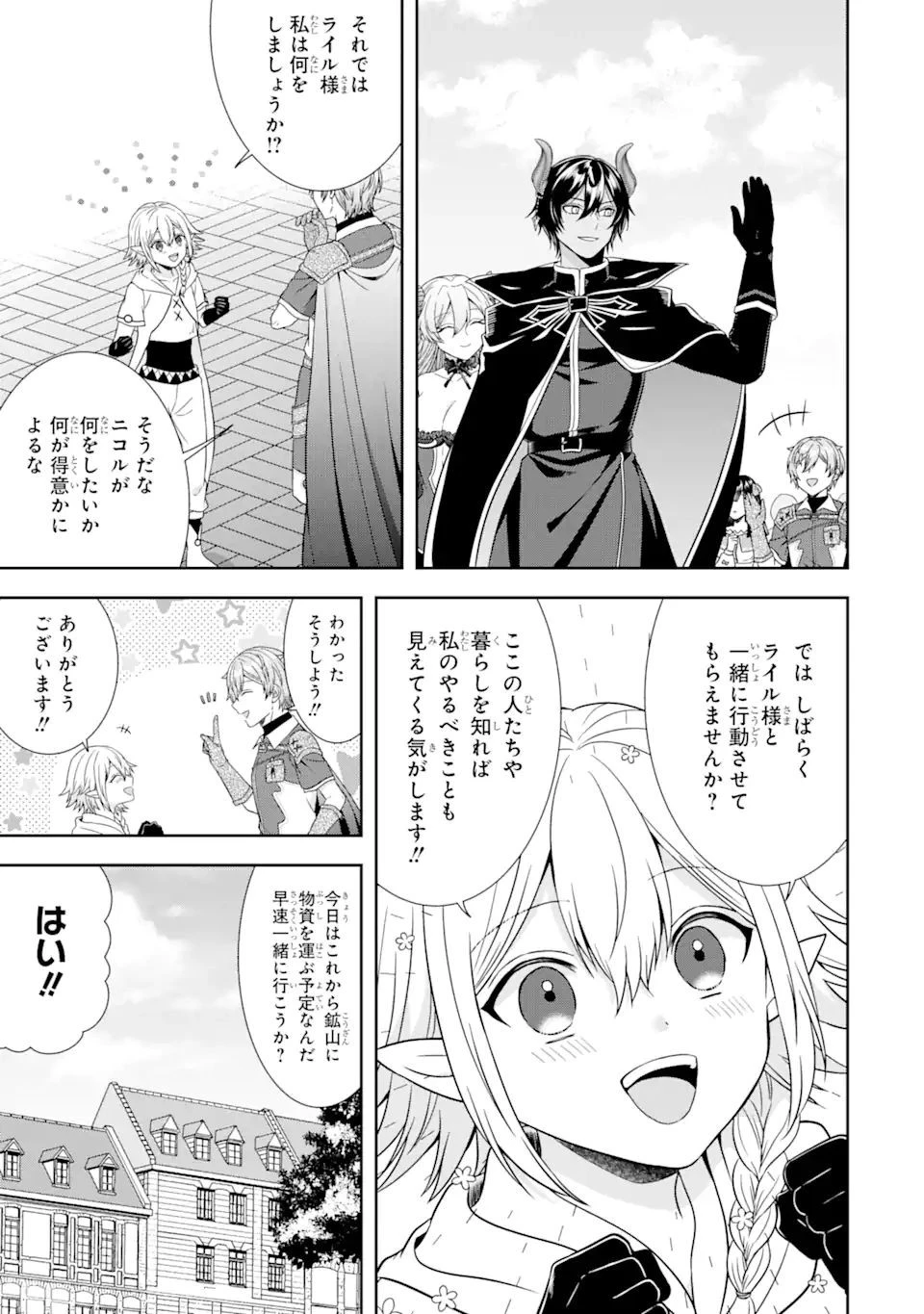 転生領主の優良開拓～前世の記憶を生かしてホワイトに努めたら、有能な人材が集まりすぎました～ 第20.1話 - 5