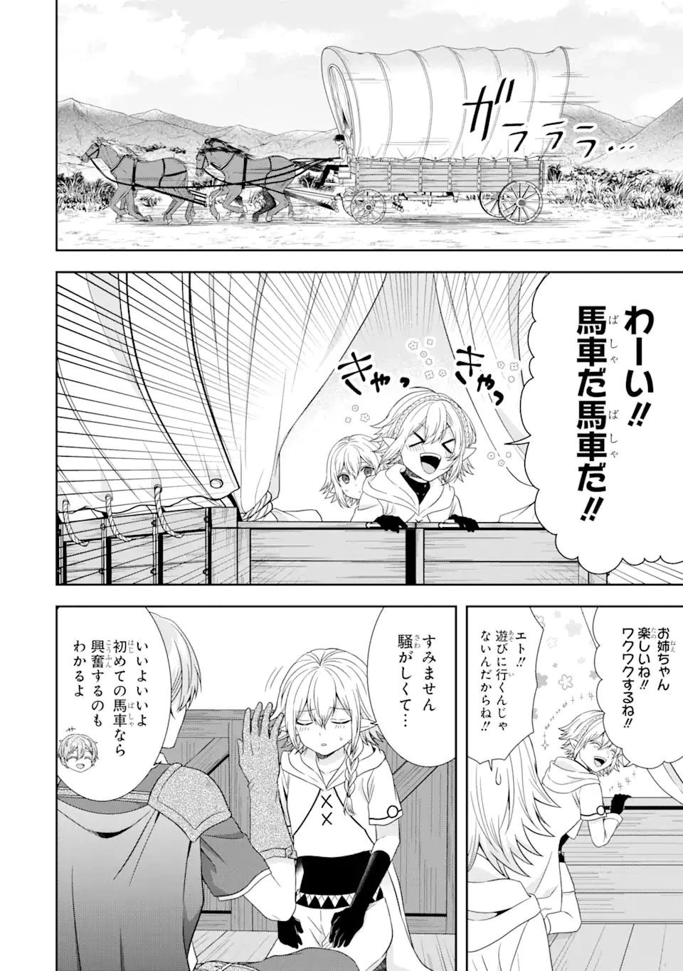 転生領主の優良開拓～前世の記憶を生かしてホワイトに努めたら、有能な人材が集まりすぎました～ 第20.1話 - 6