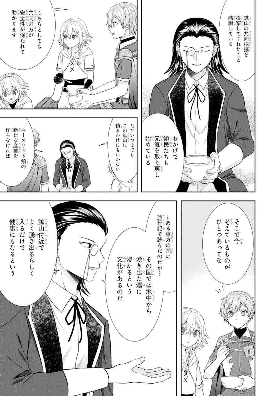 転生領主の優良開拓～前世の記憶を生かしてホワイトに努めたら、有能な人材が集まりすぎました～ 第20.1話 - 11