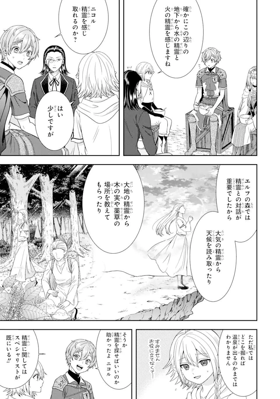 転生領主の優良開拓～前世の記憶を生かしてホワイトに努めたら、有能な人材が集まりすぎました～ 第20.1話 - 13