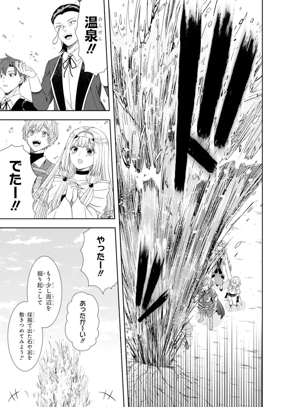 転生領主の優良開拓～前世の記憶を生かしてホワイトに努めたら、有能な人材が集まりすぎました～ 第20.1話 - 15